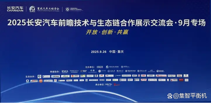 集智股份亮相2025长安汽车前瞻技术交流会，共探智能驾驶新未来